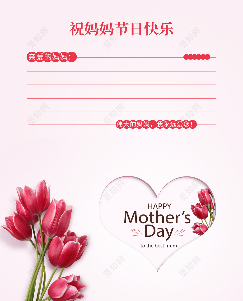 粉色唯美感恩母亲节贺卡