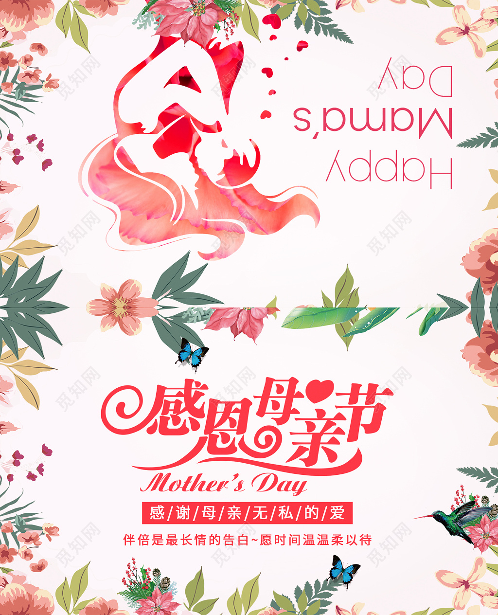 粉色唯美感恩母亲节贺卡