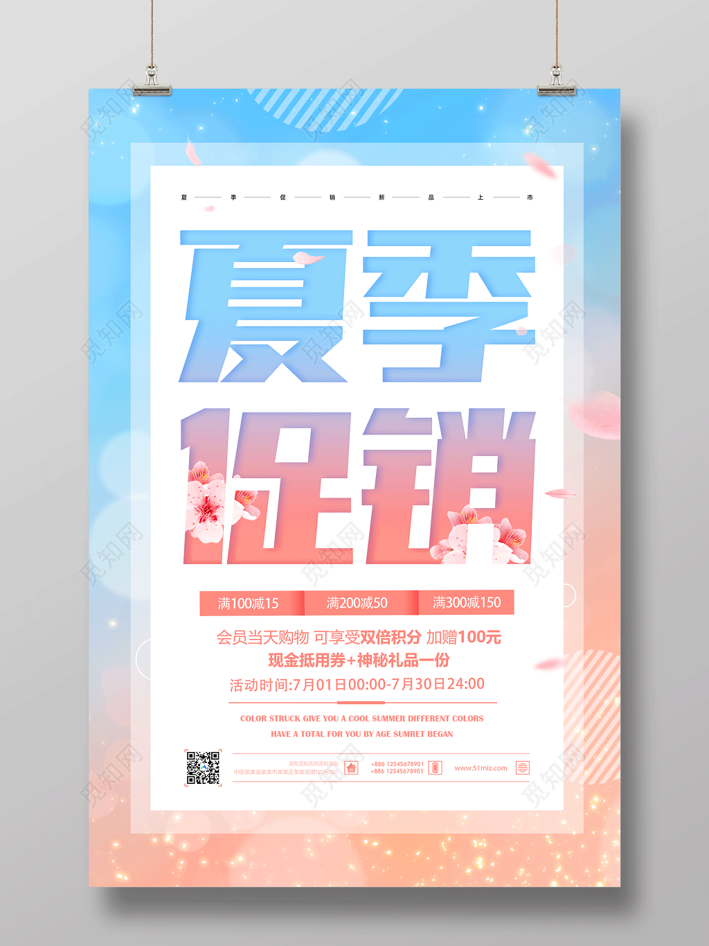 夏季促销会员当天购物可享双倍积分夏天活动宣传促销蓝色海报