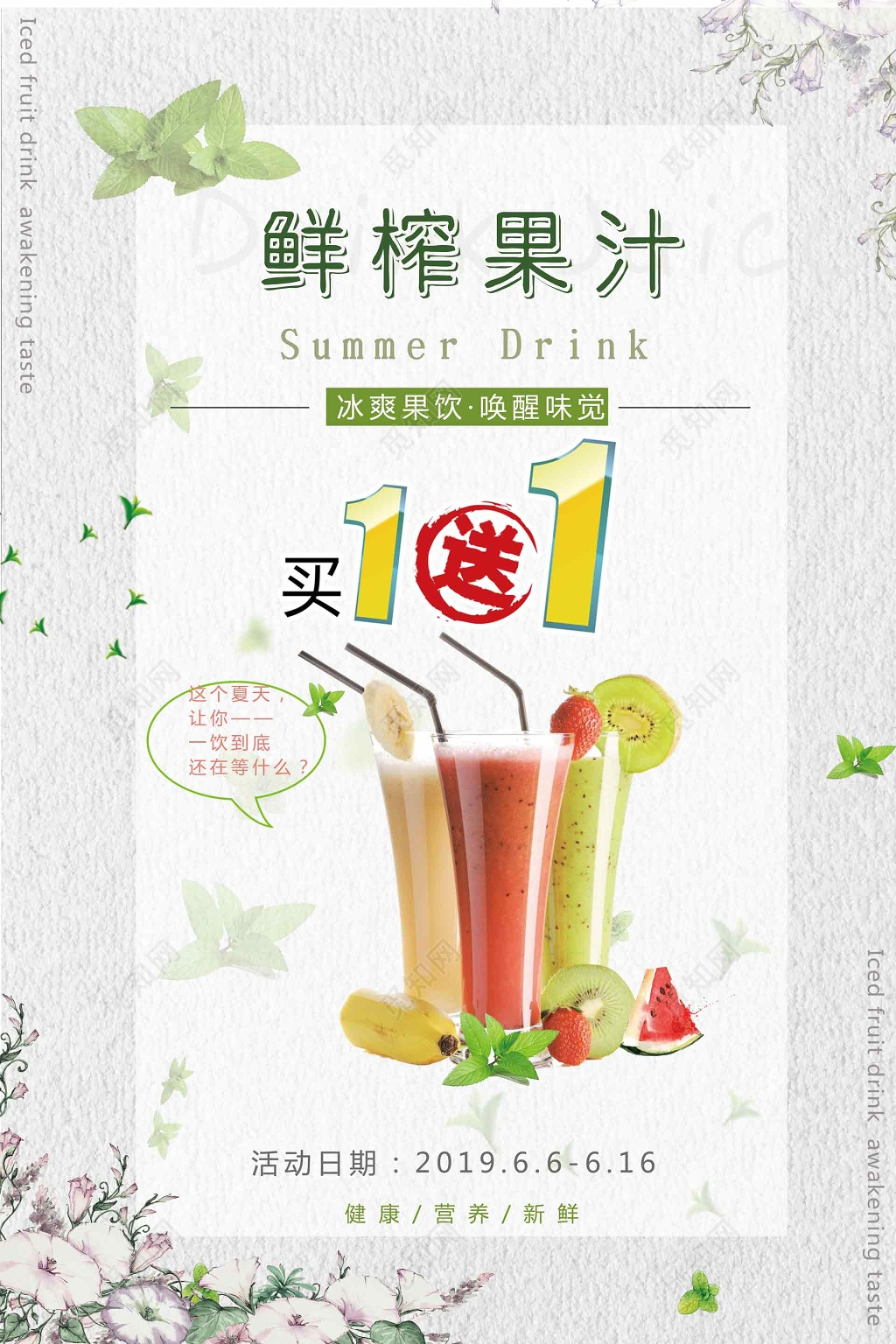 果汁店买一送一促销海报设计