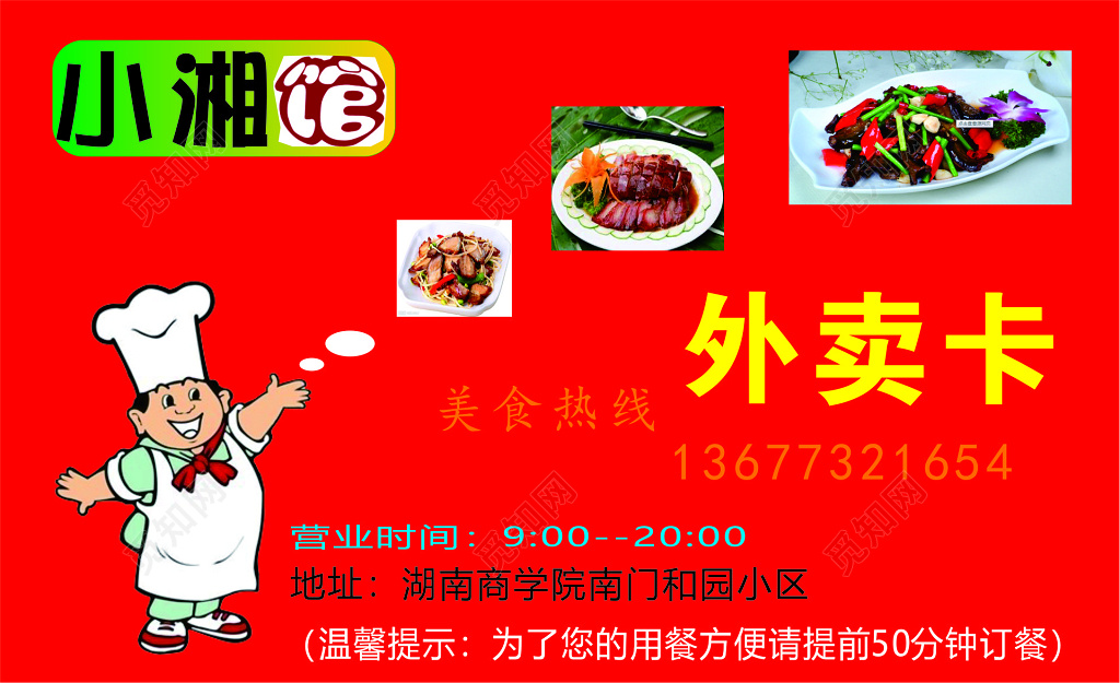 外卖名片红色快餐外卖卡