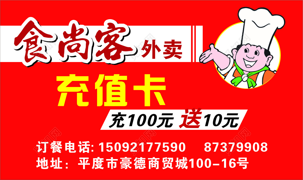 外卖名片家的味道外卖充值卡