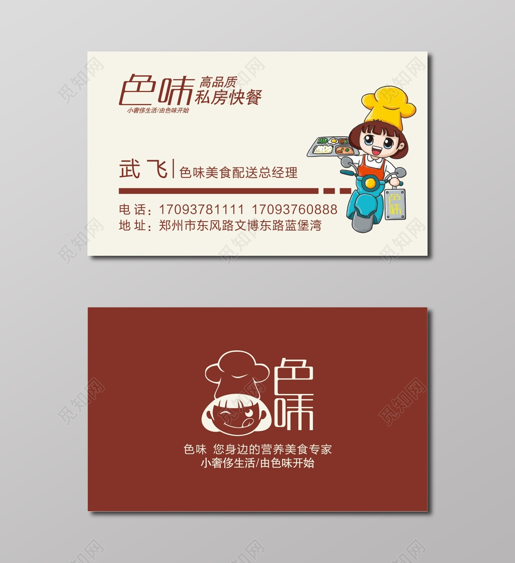 外卖名片私房快餐名片