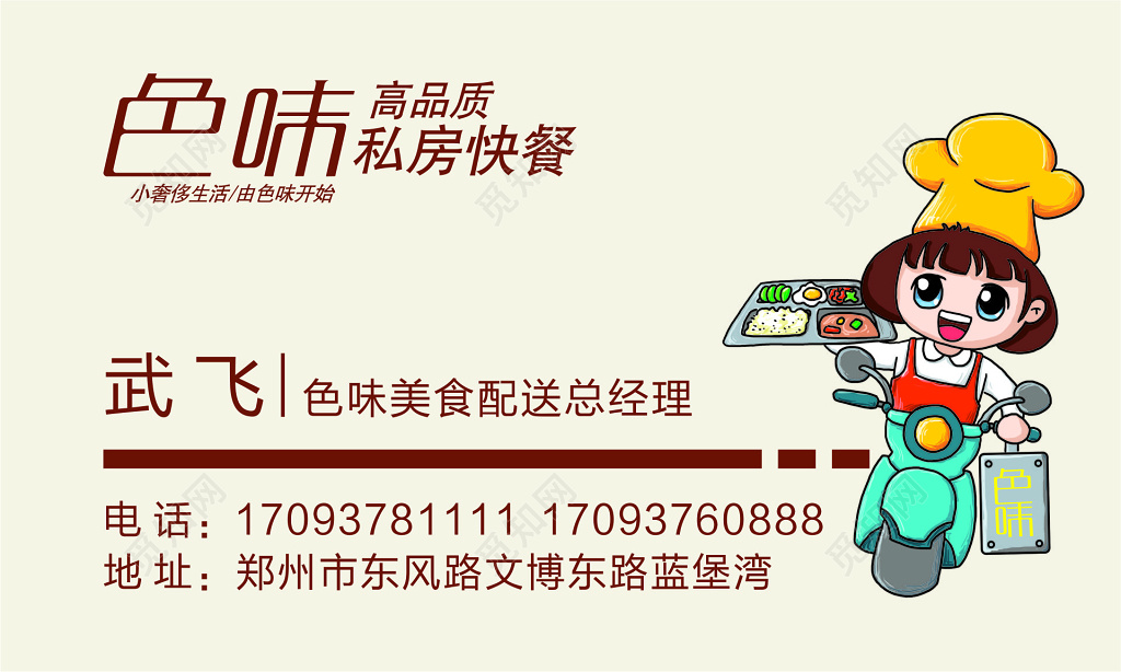 外卖名片私房快餐名片