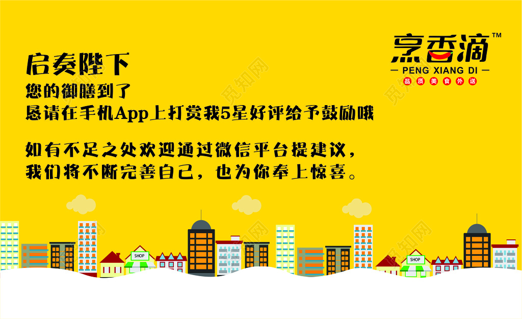 外卖名片烹香滴名片