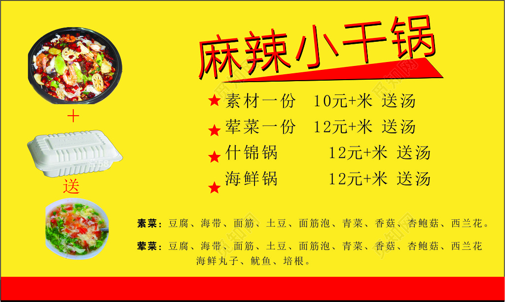 外卖名片麻辣小干锅名片