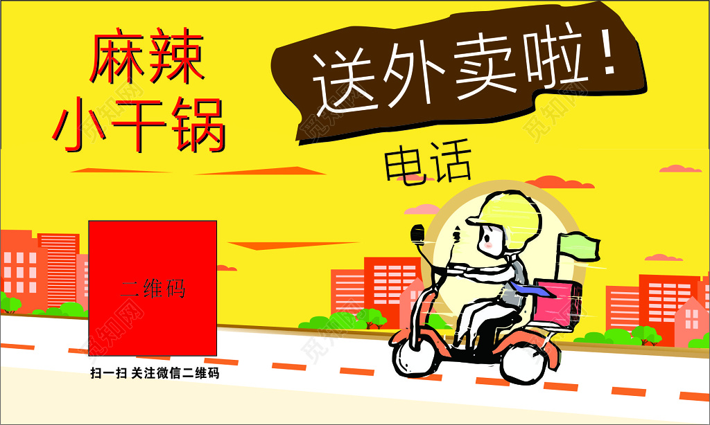 外卖名片麻辣小干锅名片