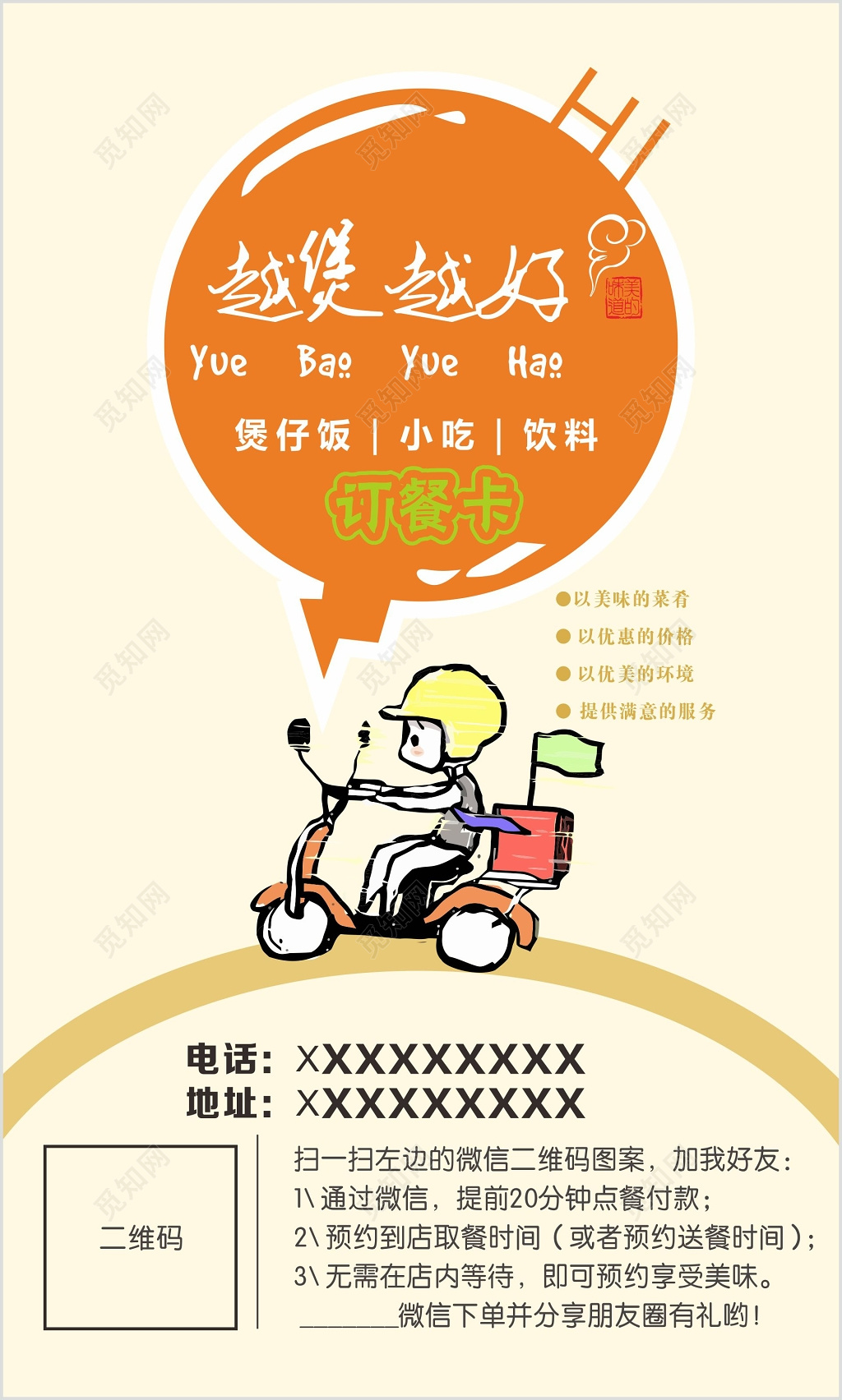 外卖名片订餐卡点餐卡