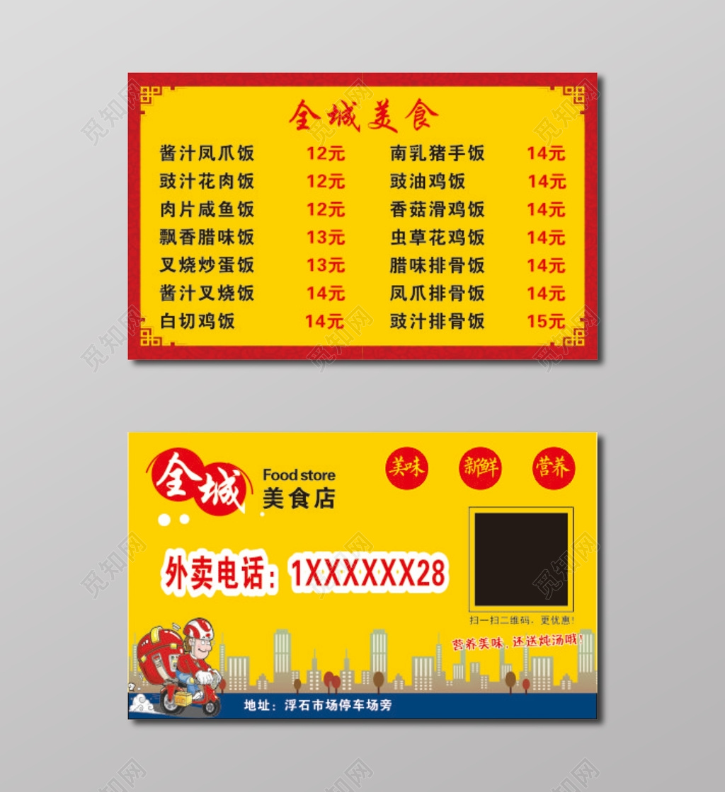 外卖名片美食店外卖
