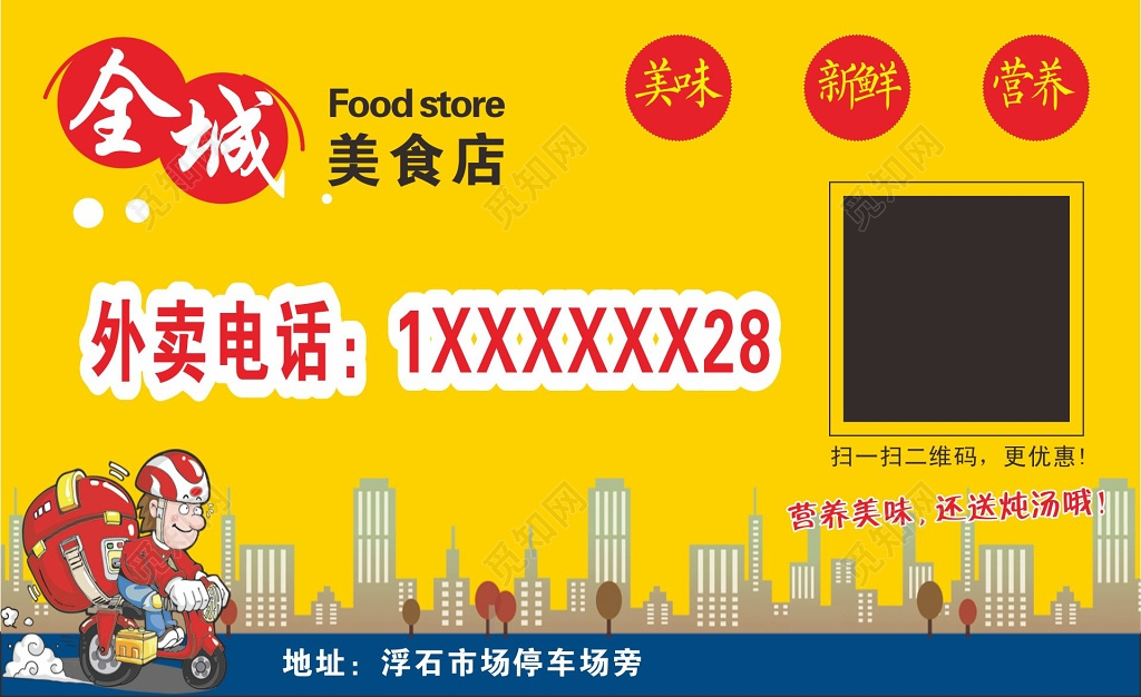 外卖名片美食店外卖