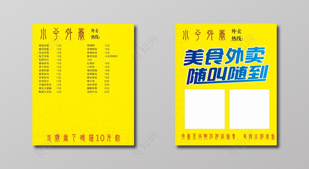 外卖名片美食外卖随叫随到