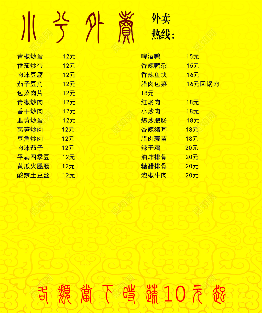 外卖名片美食外卖随叫随到