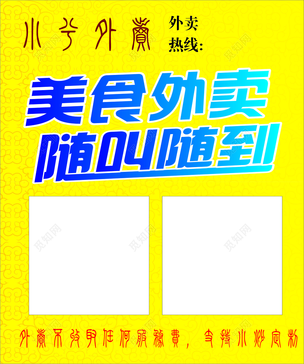 外卖名片美食外卖随叫随到