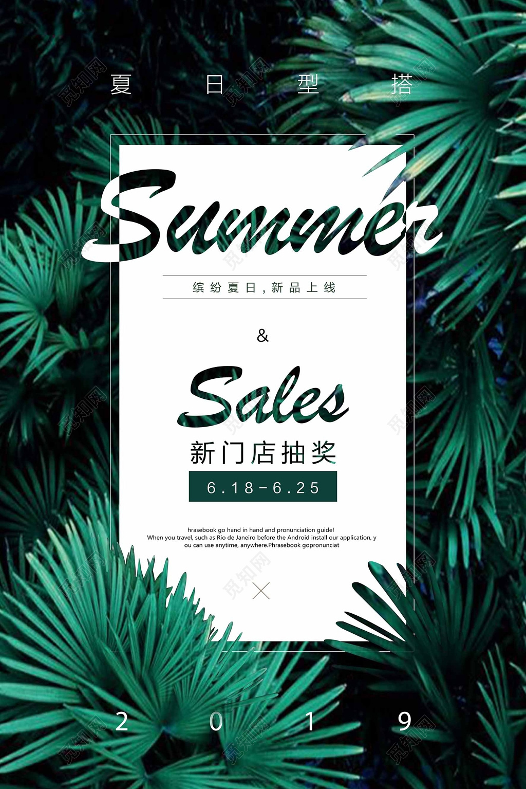 缤纷夏日海报新品上线海报夏天活动促销海报