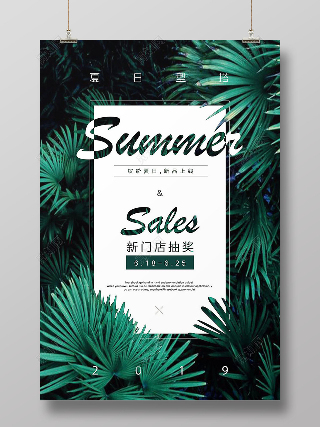 缤纷夏日海报新品上线海报夏天活动促销海报
