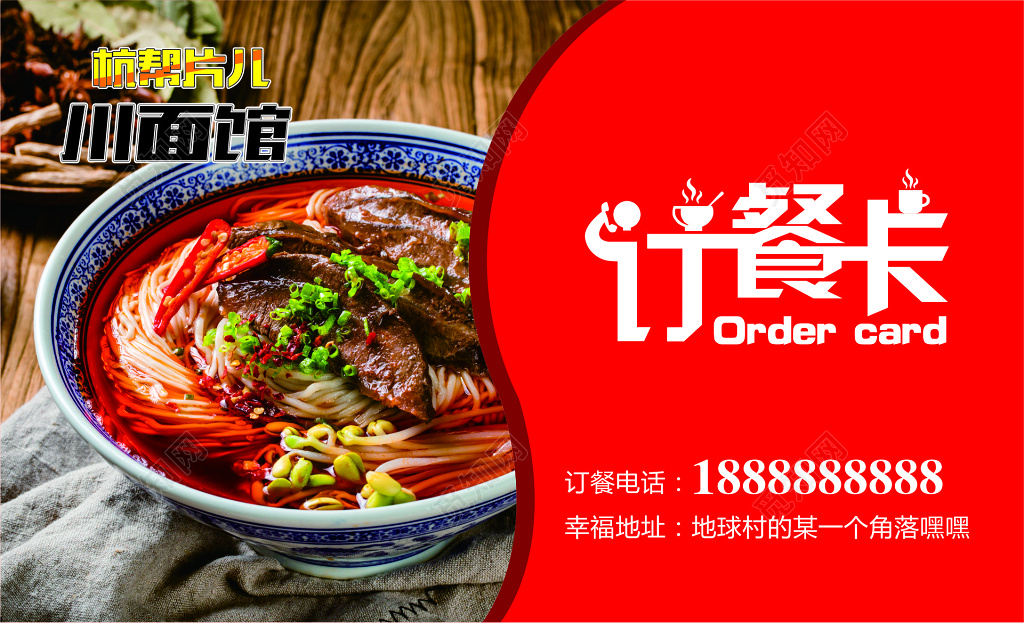 外卖名片订餐卡菜单