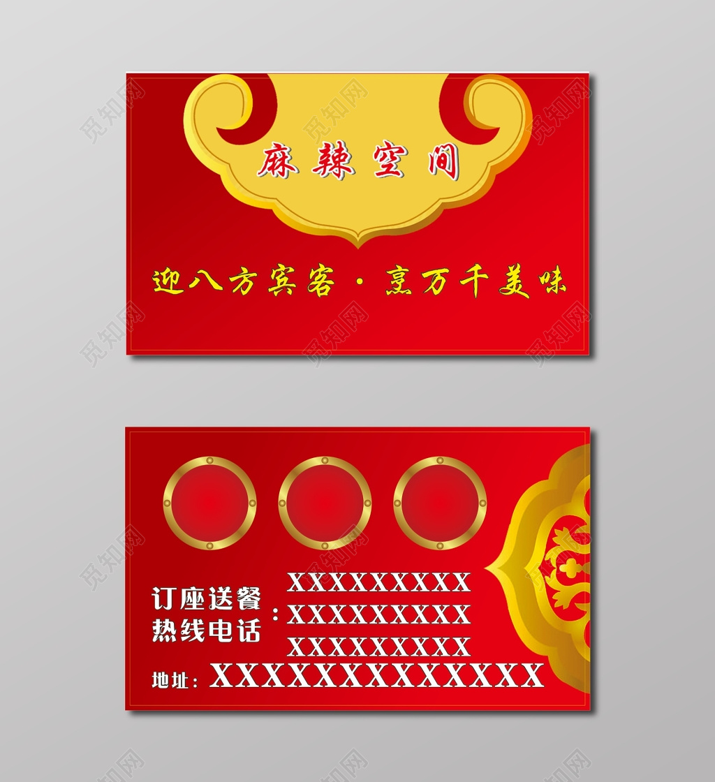 外卖名片麻辣空间订座送餐卡