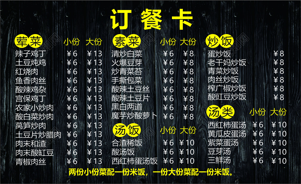 外卖名片黑色订餐卡