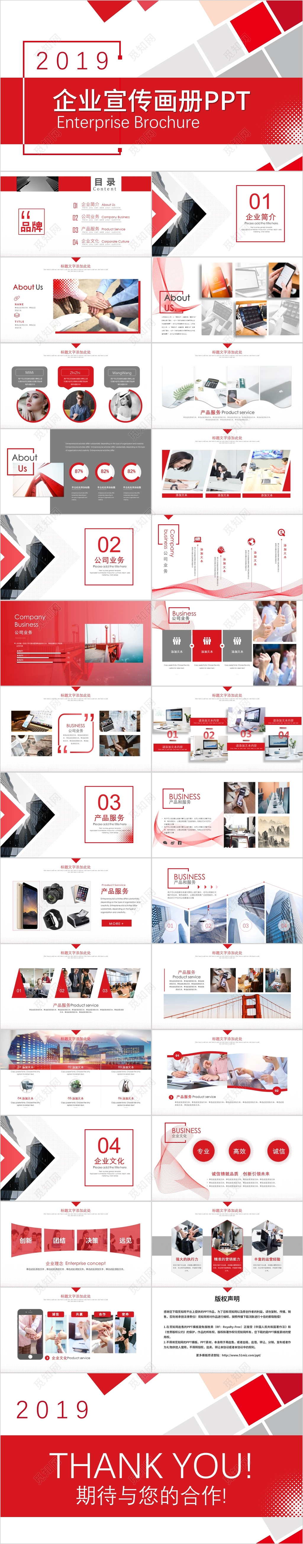 红色新颖企业介绍公司简介宣传画册PPT产品图片展示PPT