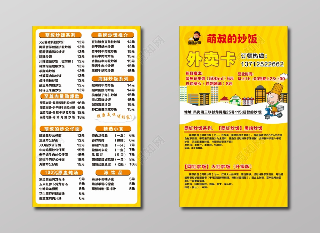 外卖名片炒饭外卖卡