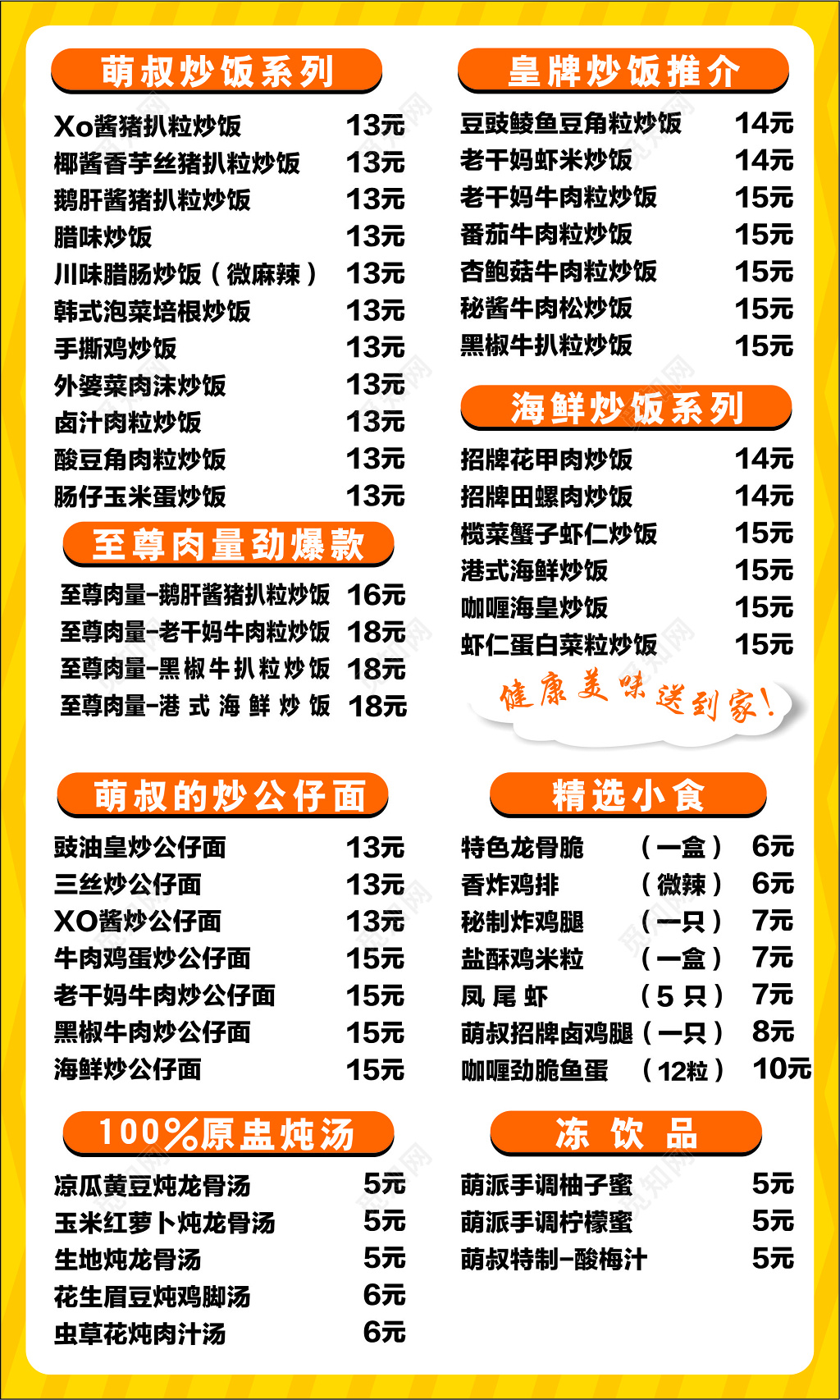 外卖名片炒饭外卖卡