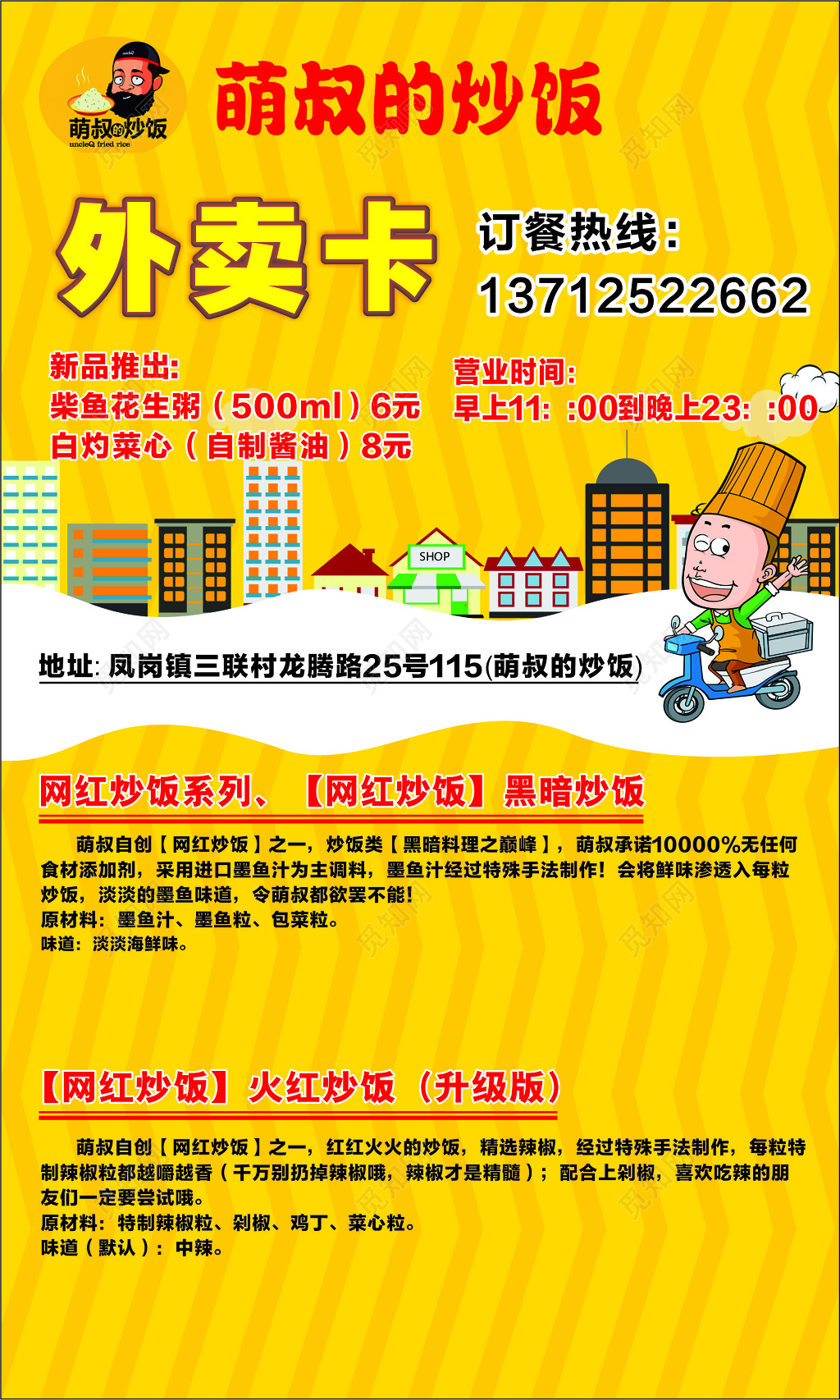 外卖名片炒饭外卖卡