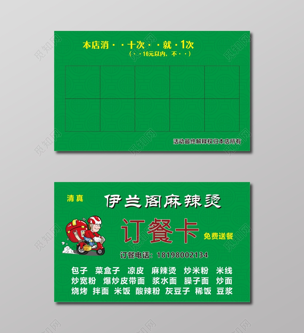 外卖名片麻辣烫订餐卡名片