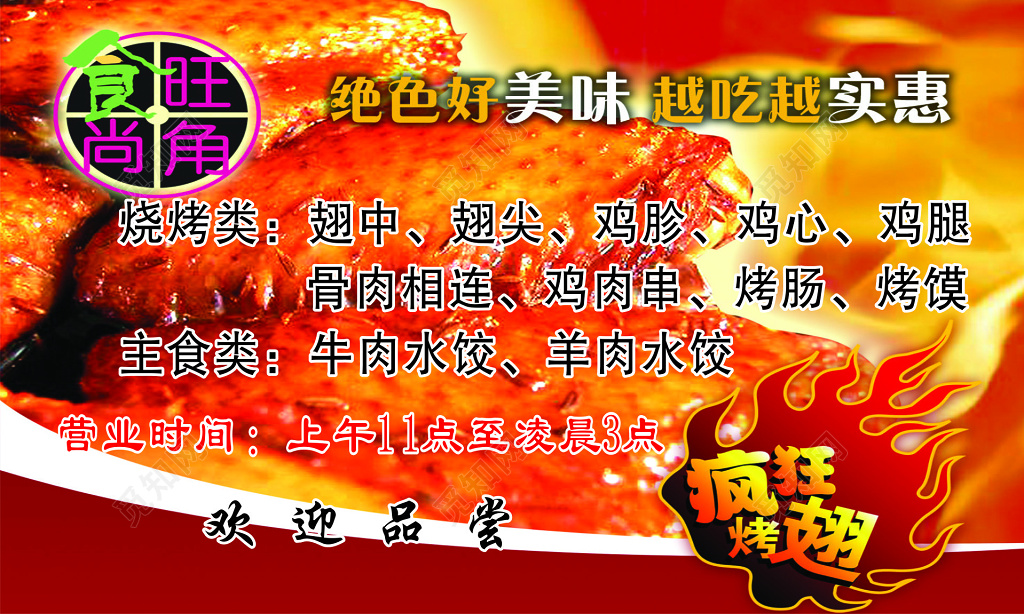 外卖名片烤翅外卖卡