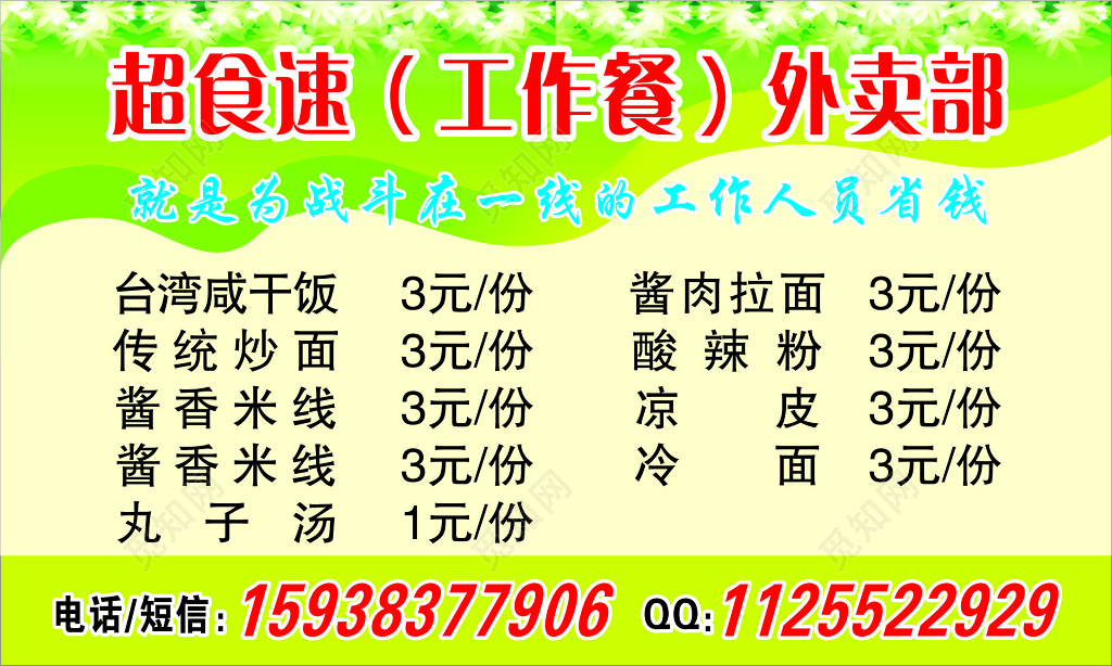 外卖名片小齿外卖部送餐卡