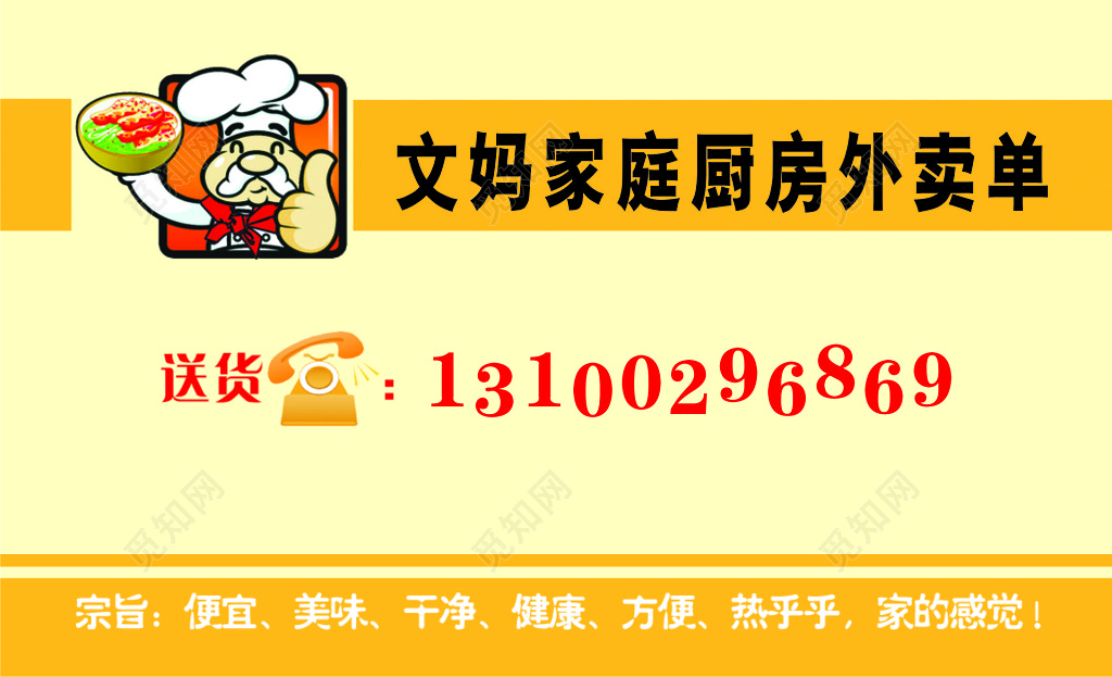 外卖名片外卖单卡片