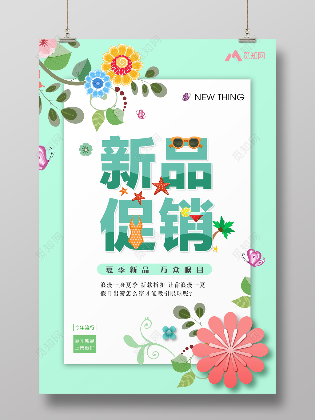 夏天活动新品促销清新花朵背景海报