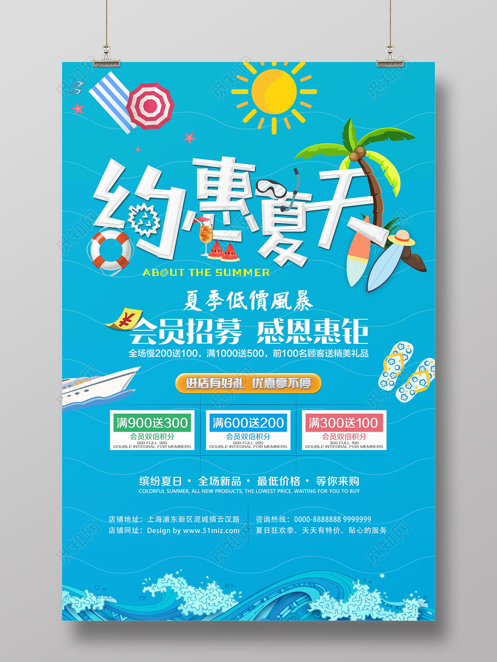 约惠夏天活动促销蓝色海洋背景海报