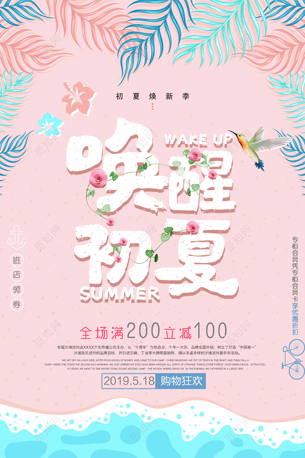 暑假促销唤醒初夏海报夏天活动促销海报