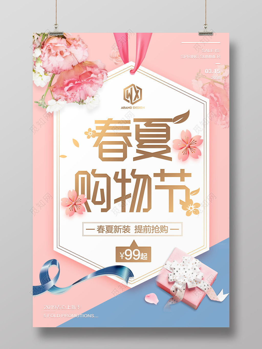 春夏购物节海报夏天活动促销海报