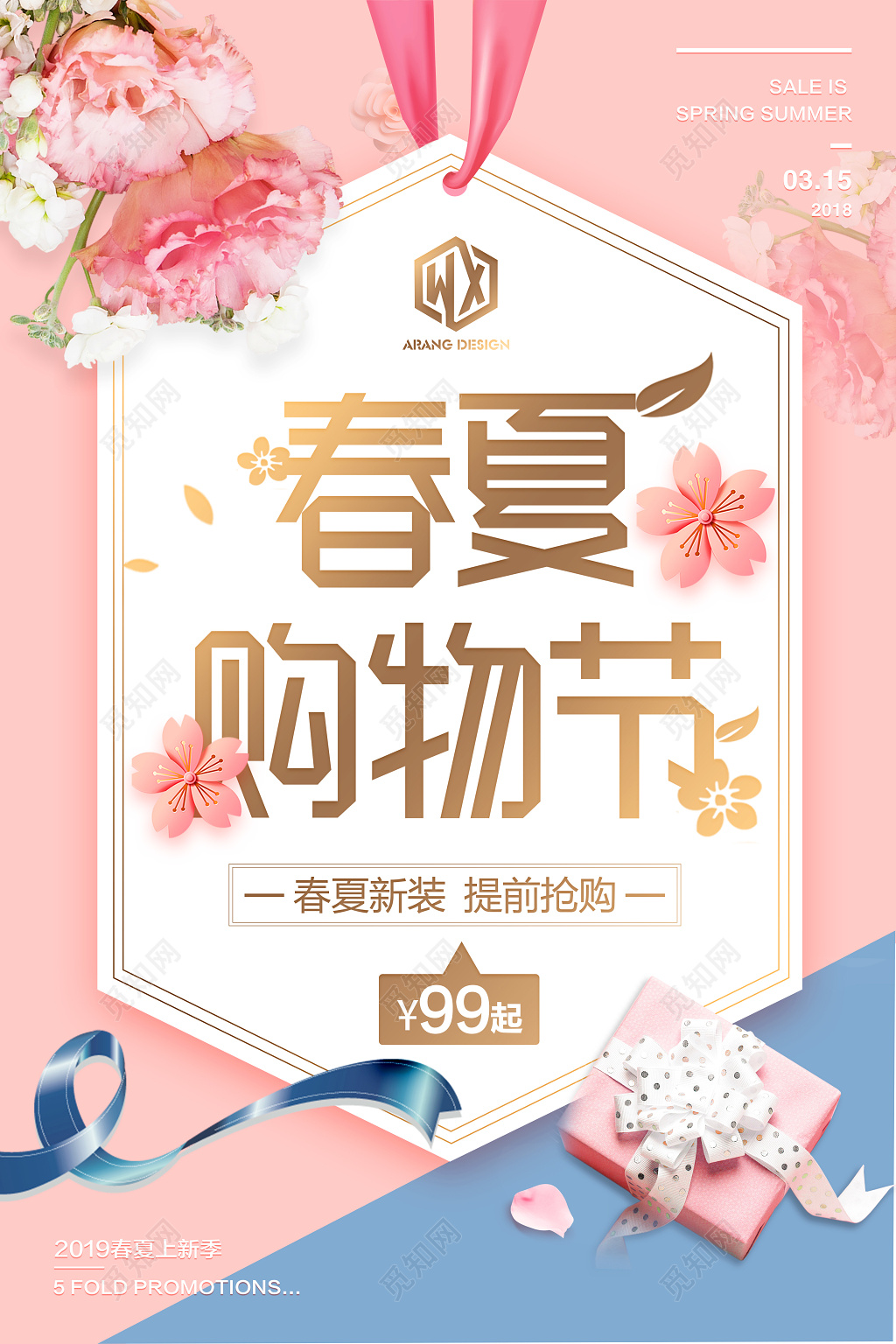 春夏购物节海报夏天活动促销海报