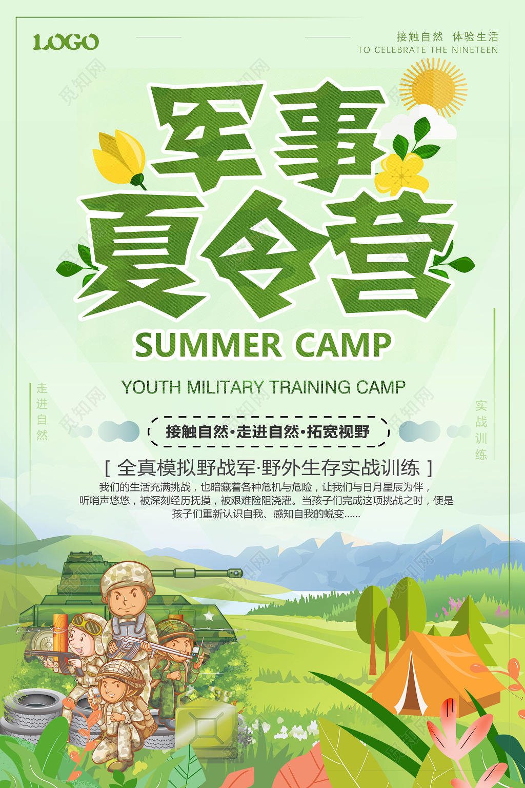 军事夏令营接触自然野外生存绿色卡通宣传海报