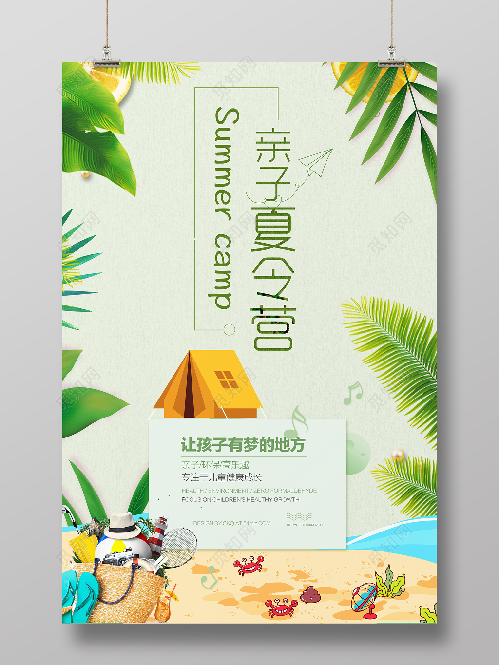 亲子夏令营让孩子有梦的地方绿色简约宣传海报