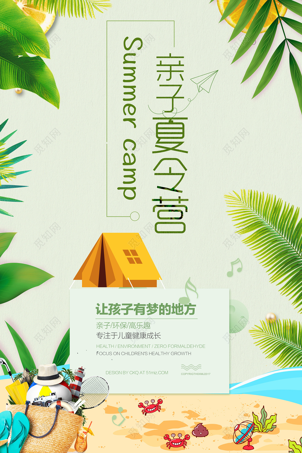 亲子夏令营让孩子有梦的地方绿色简约宣传海报