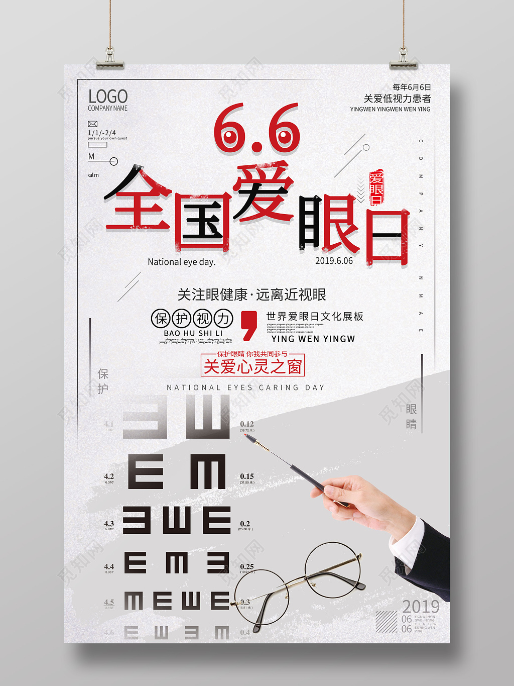 亮色系2019全国爱眼日海报