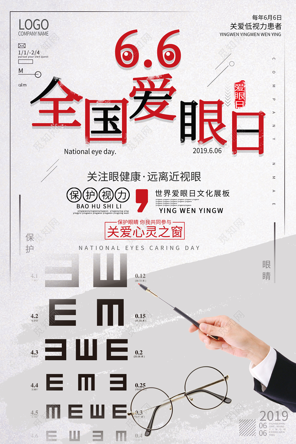 亮色系2019全国爱眼日海报