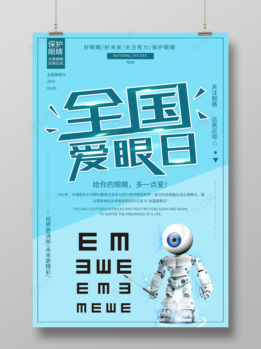 蓝色系2019全国爱眼日关爱视力海报