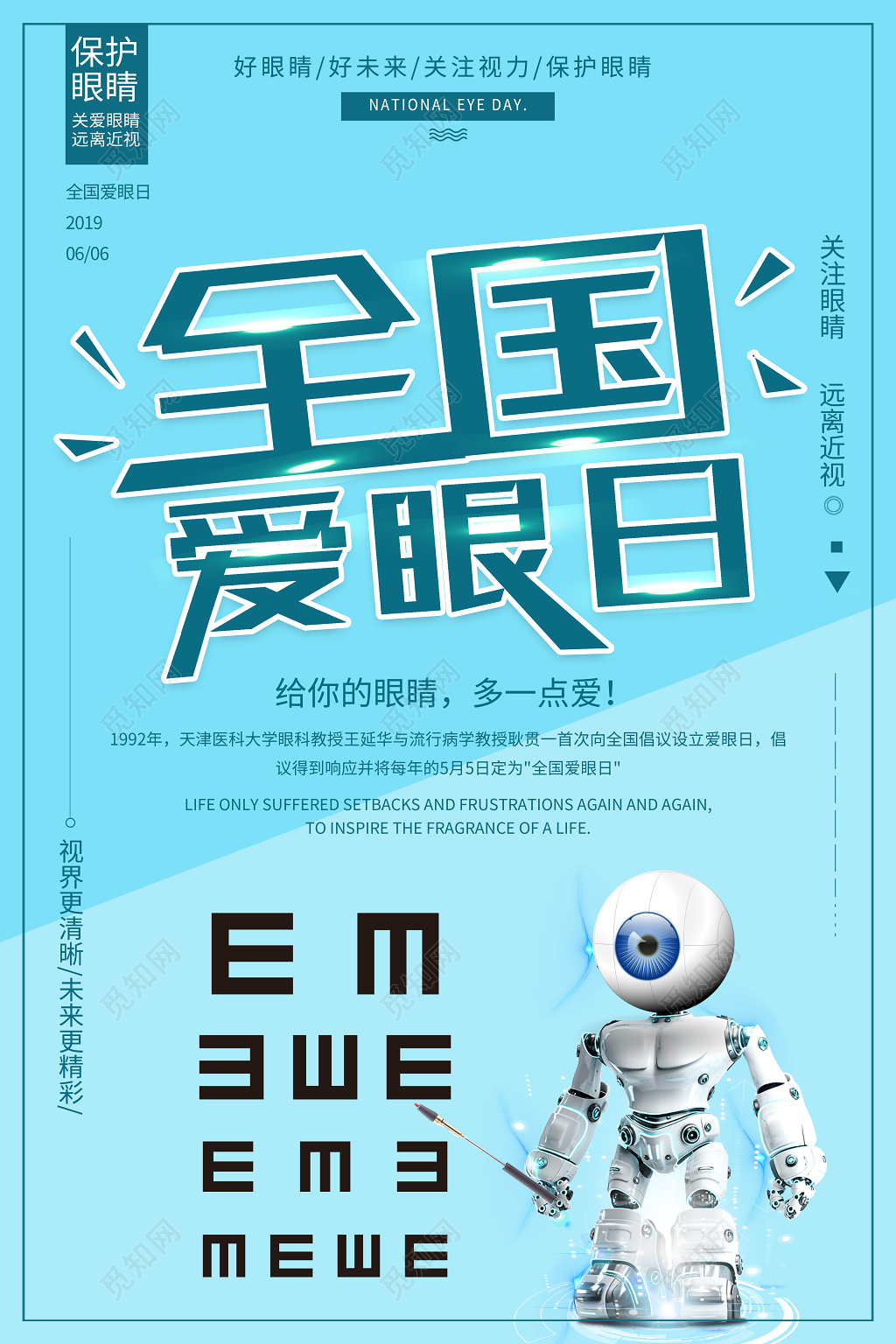蓝色系2019全国爱眼日关爱视力海报