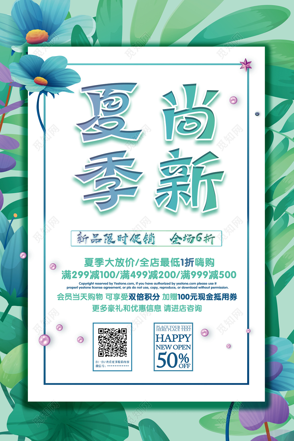 夏天夏季尚新大放价限时促销活动海报