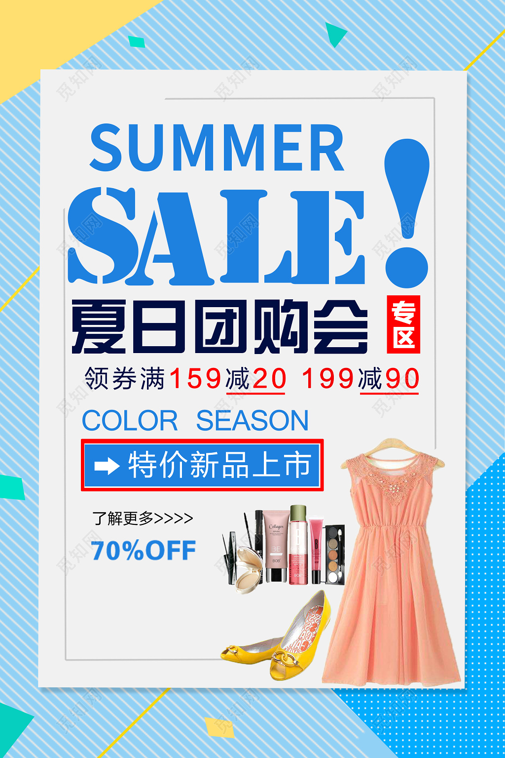 五一超市夏天夏季夏日团购会特价促销活动海报