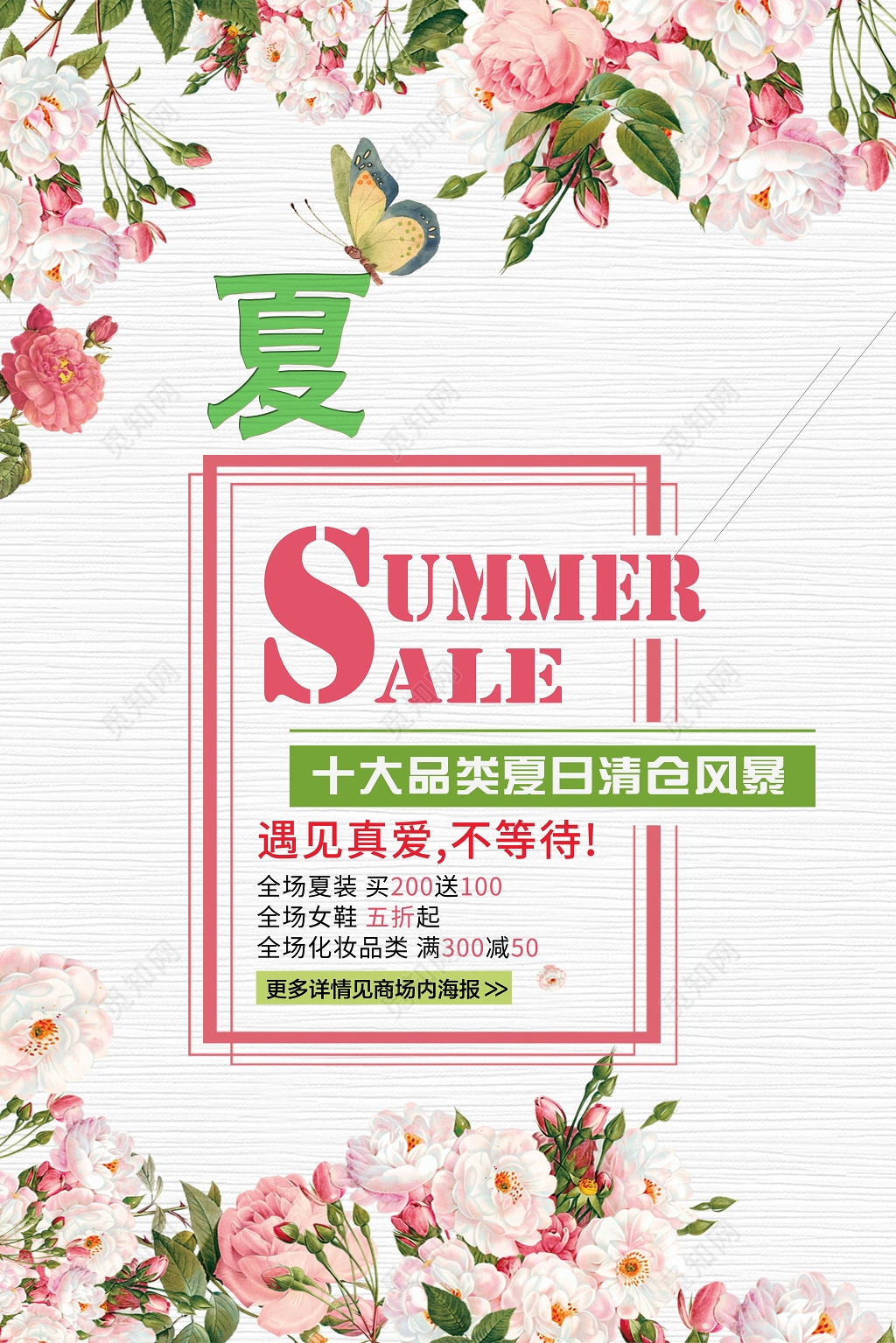 夏季夏天十大品类夏日清仓风暴促销活动海报