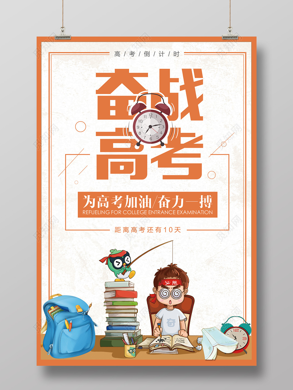 高考冲刺奋战高考卡通儿童高考倒计时