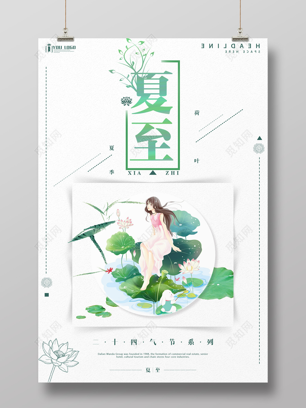 简约风二十四节气夏至海报