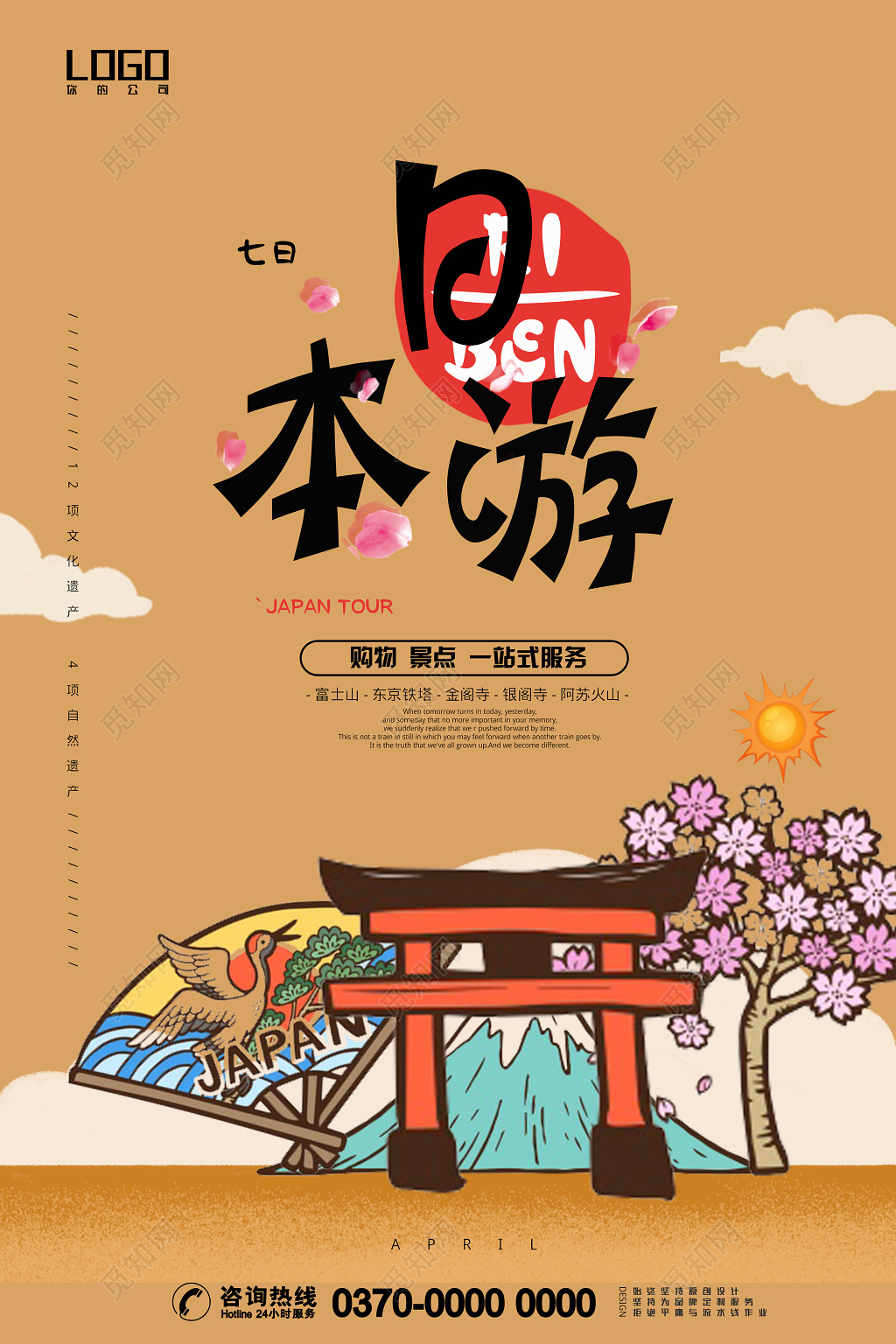 日本游旅行社海报设计简约时尚日本游樱花海报