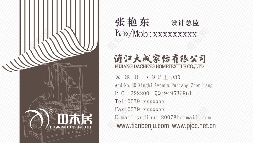 家纺公司名片设计模板