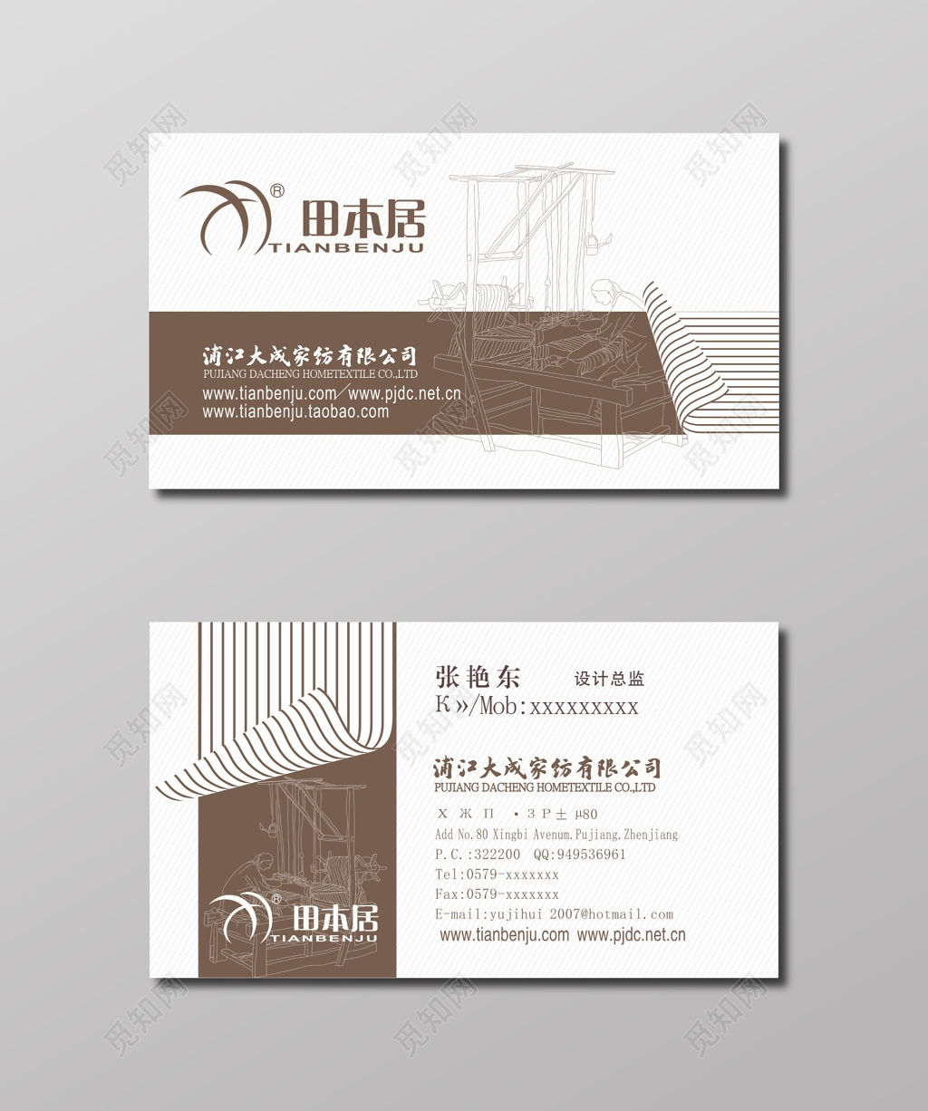 家纺公司名片设计模板